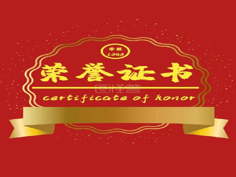荣誉证书定制-红金大气喜庆风